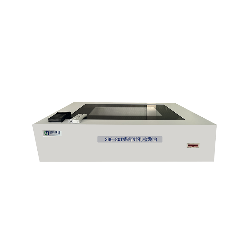 <b>SBG-80T铝箔针孔检测台</b>