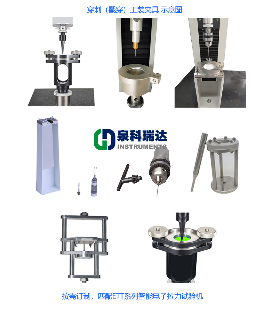 各式各样的穿刺力夹具、戳穿工装夹具