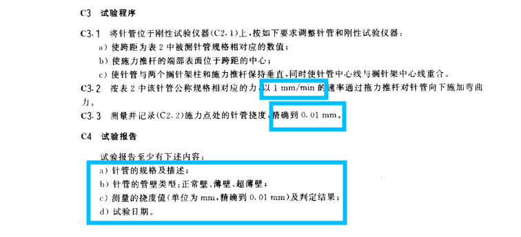 注射针刚性实验报要求